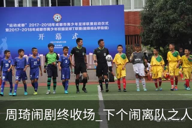 周琦闹剧终收场 下个闹离队之人会受优待吗？